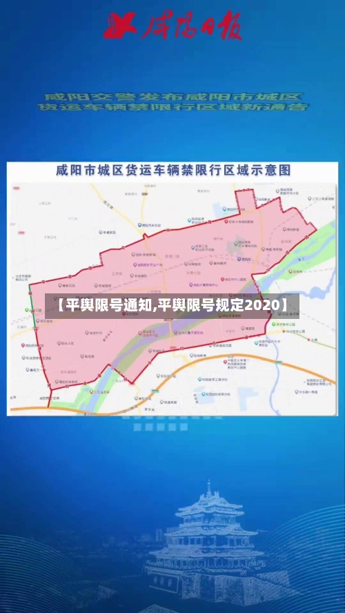【平舆限号通知,平舆限号规定2020】