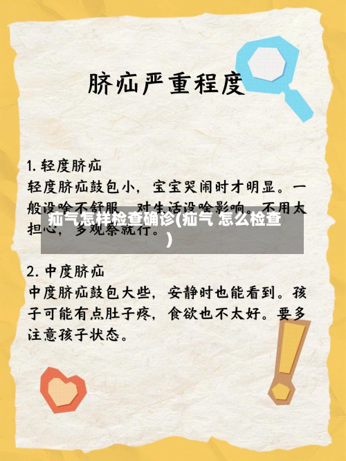 疝气怎样检查确诊(疝气 怎么检查)