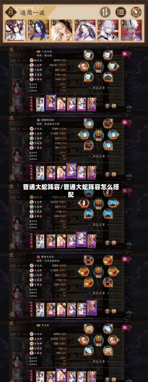 普通大蛇阵容/普通大蛇阵容怎么搭配