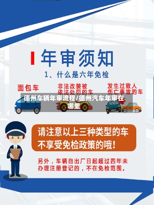 德州车辆年审流程/德州汽车年审在哪里