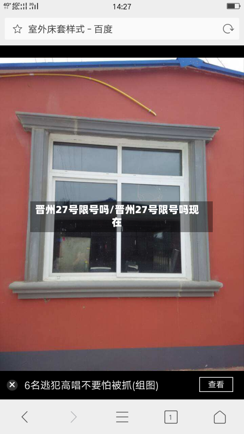 晋州27号限号吗/晋州27号限号吗现在