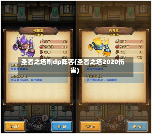 圣者之塔刷dp阵容(圣者之塔2020伤害)