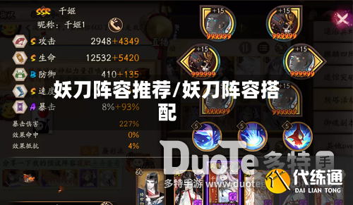 妖刀阵容推荐/妖刀阵容搭配