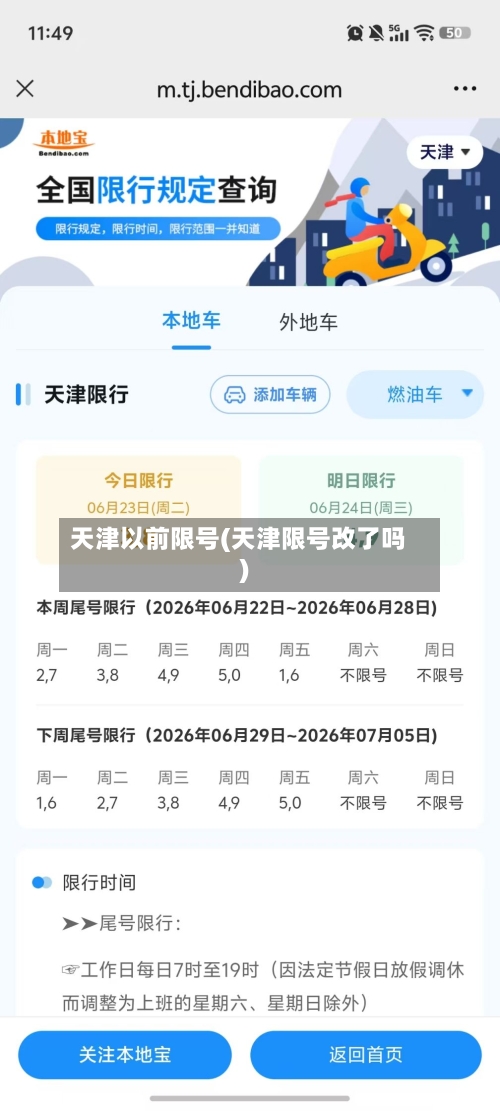 天津以前限号(天津限号改了吗)