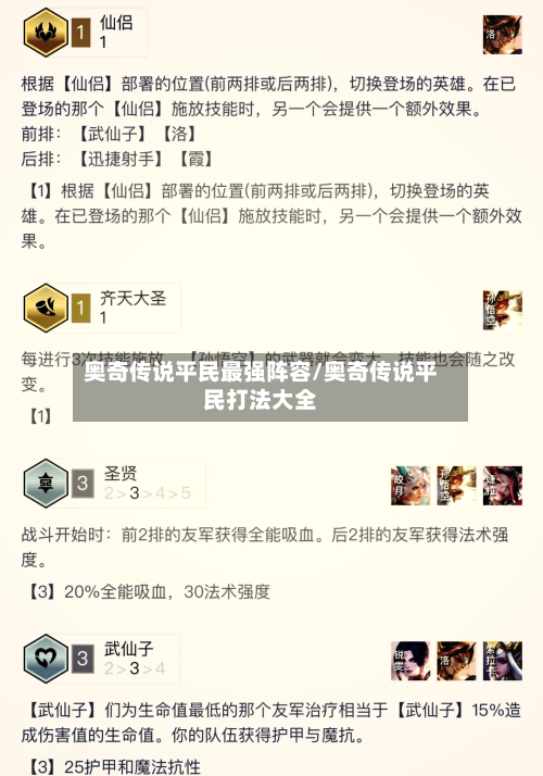 奥奇传说平民最强阵容/奥奇传说平民打法大全