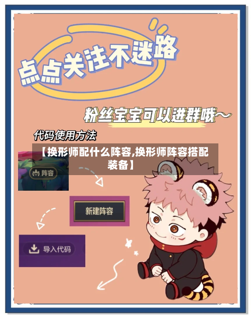 【换形师配什么阵容,换形师阵容搭配装备】