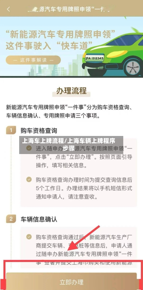 上海车上牌流程/上海车辆上牌程序步骤