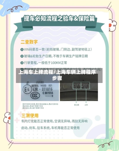 上海车上牌流程/上海车辆上牌程序步骤