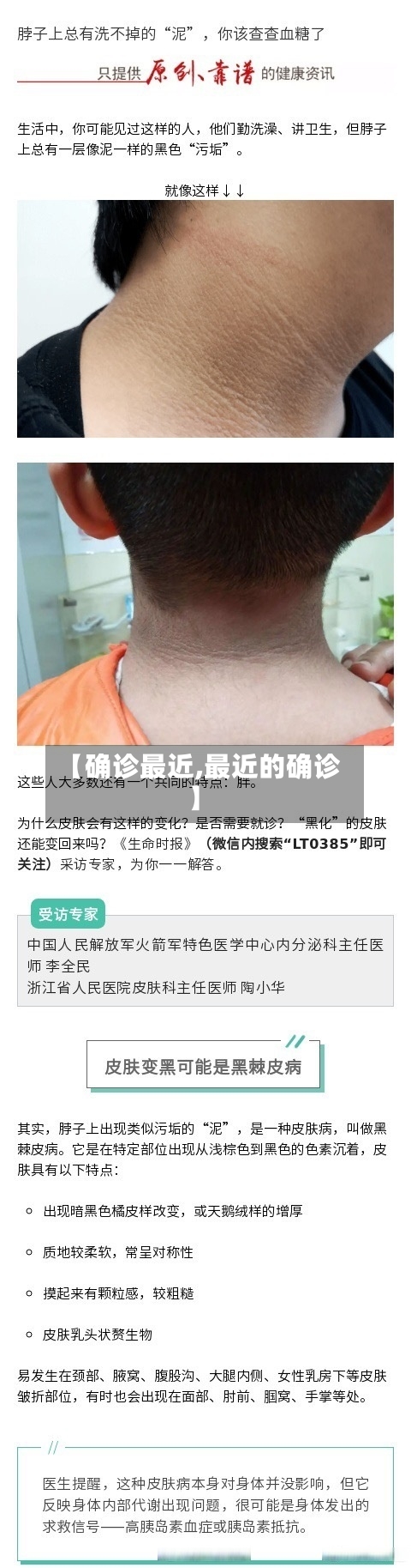 【确诊最近,最近的确诊】