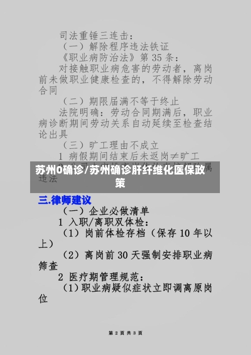苏州0确诊/苏州确诊肝纤维化医保政策