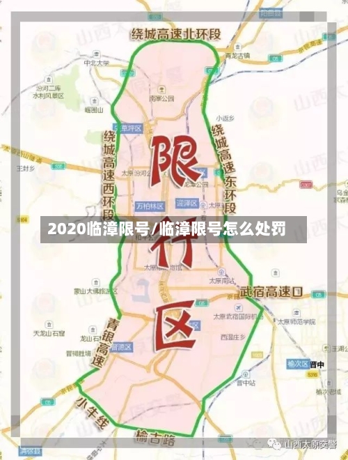 2020临漳限号/临漳限号怎么处罚