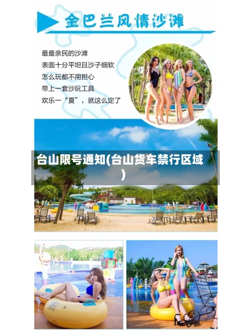 台山限号通知(台山货车禁行区域)