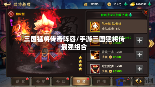 三国猛将传奇阵容/手游三国猛将传最强组合