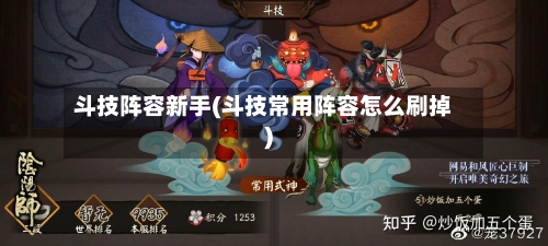 斗技阵容新手(斗技常用阵容怎么刷掉)