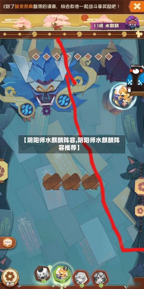 【阴阳师水麒麟阵容,阴阳师水麒麟阵容推荐】