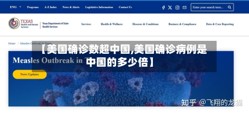 【美国确诊数超中国,美国确诊病例是中国的多少倍】