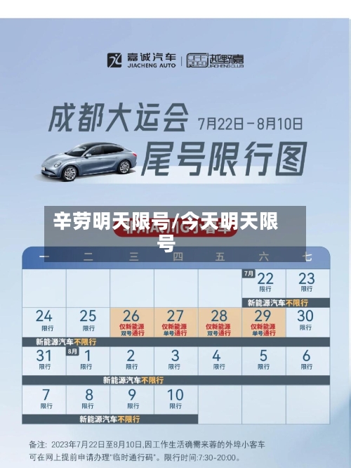 辛劳明天限号/今天明天限号