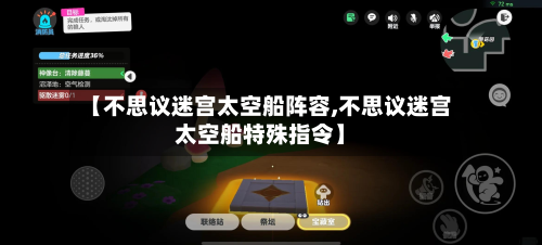 【不思议迷宫太空船阵容,不思议迷宫太空船特殊指令】