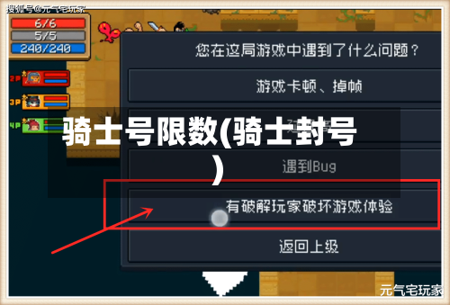 骑士号限数(骑士封号)