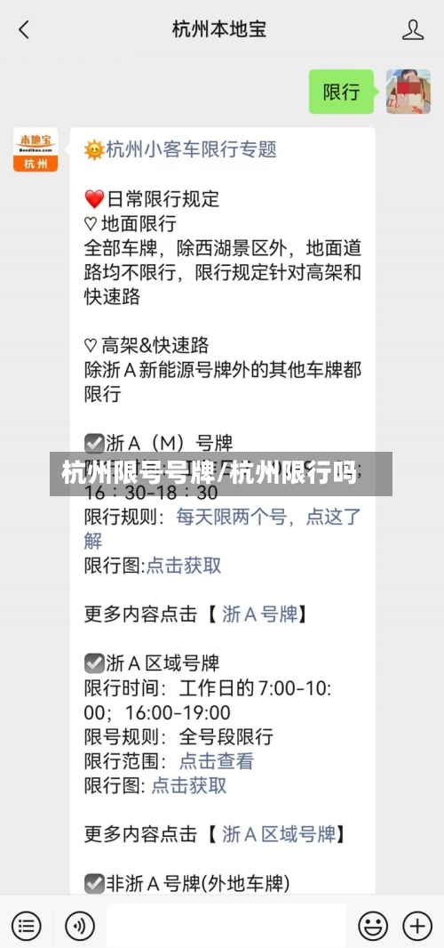 杭州限号号牌/杭州限行吗