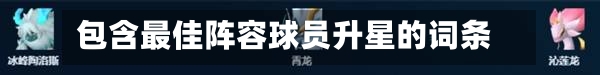 包含最佳阵容球员升星的词条