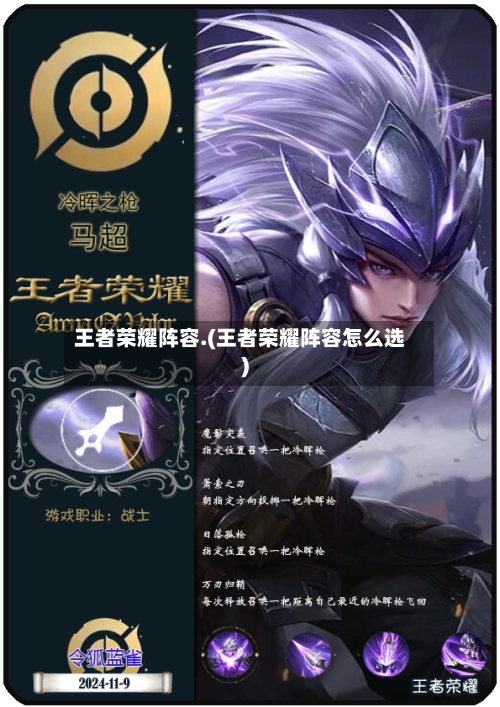 王者荣耀阵容.(王者荣耀阵容怎么选)