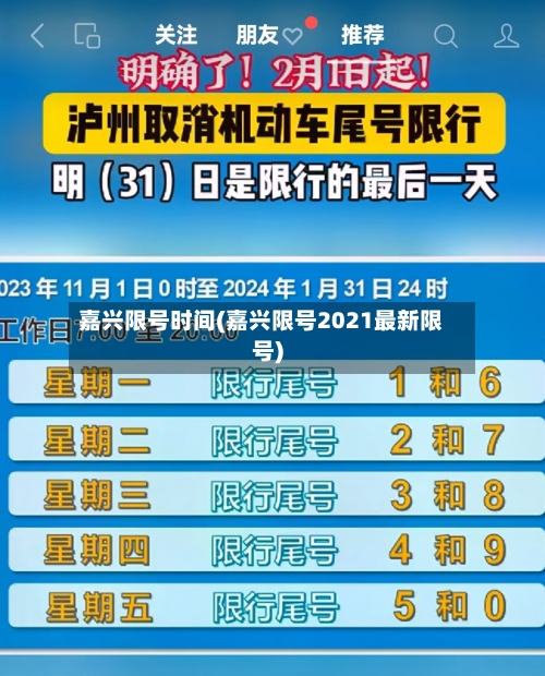 嘉兴限号时间(嘉兴限号2021最新限号)