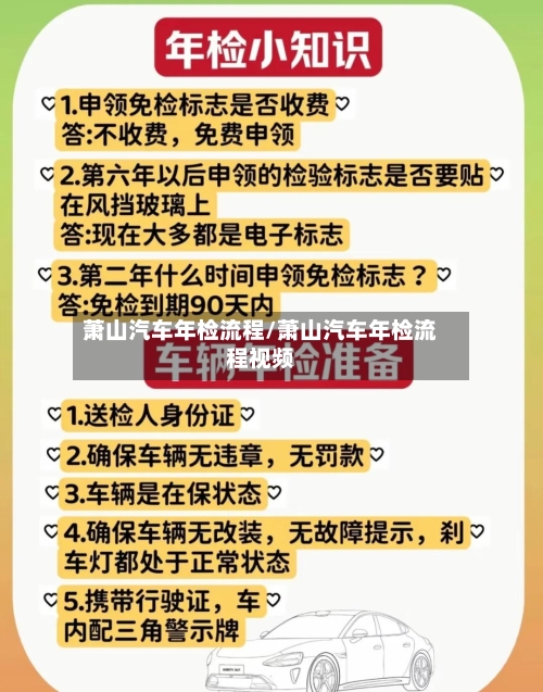 萧山汽车年检流程/萧山汽车年检流程视频