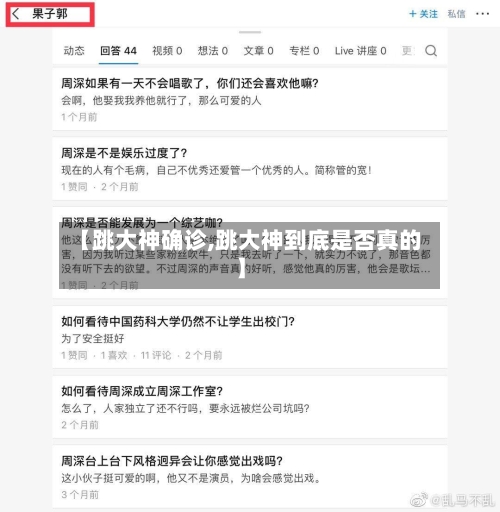 【跳大神确诊,跳大神到底是否真的】