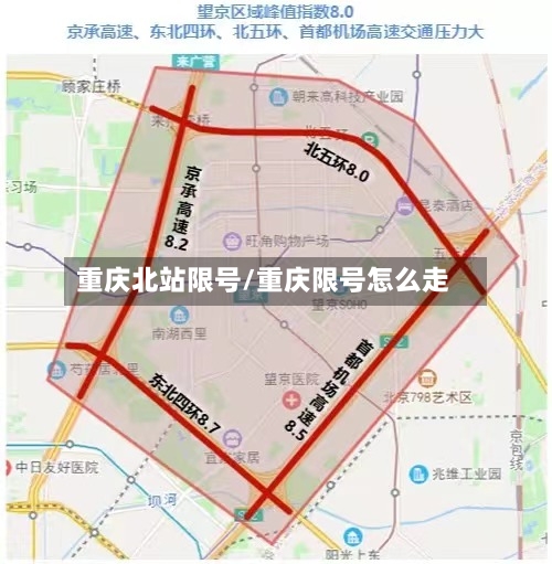 重庆北站限号/重庆限号怎么走