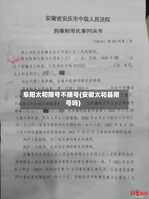 阜阳太和限号不限号(安徽太和县限号吗)