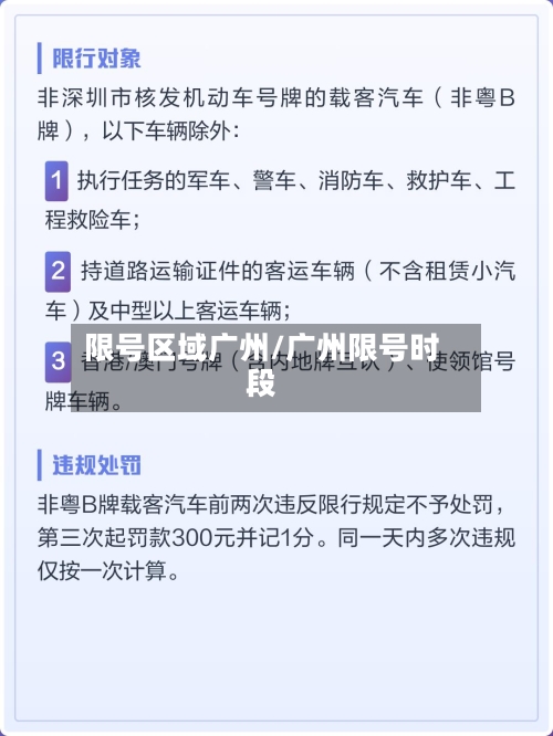 限号区域广州/广州限号时段