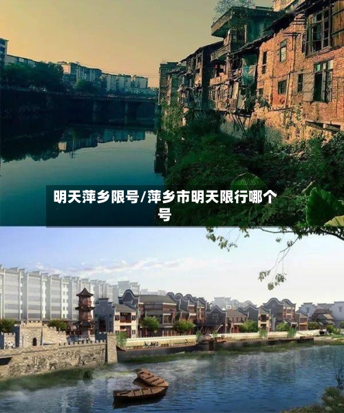 明天萍乡限号/萍乡市明天限行哪个号