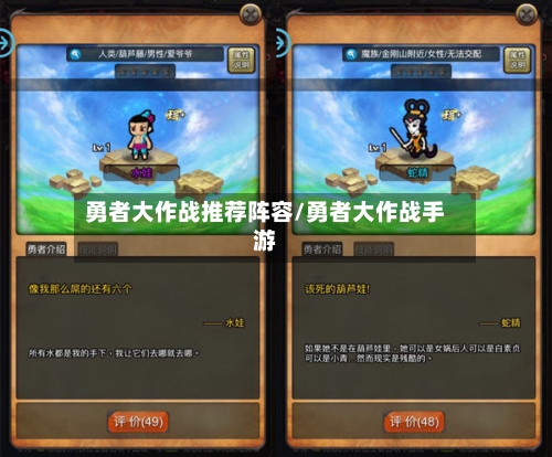 勇者大作战推荐阵容/勇者大作战手游