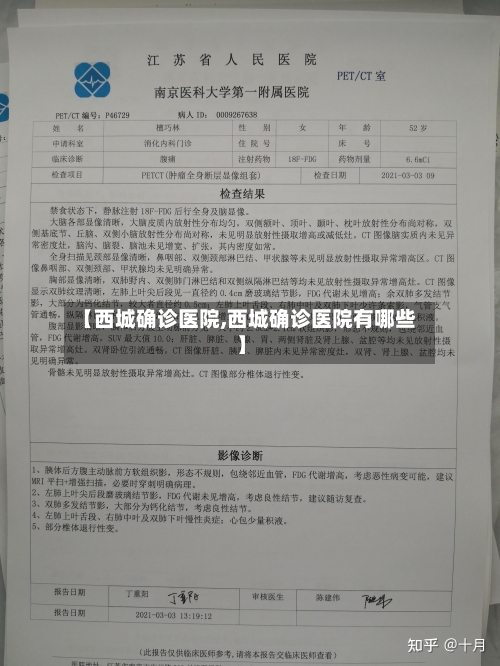 【西城确诊医院,西城确诊医院有哪些】