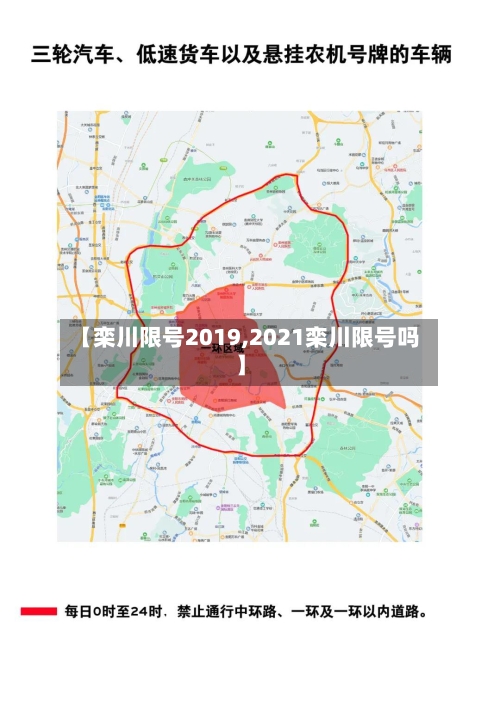 【栾川限号2019,2021栾川限号吗】
