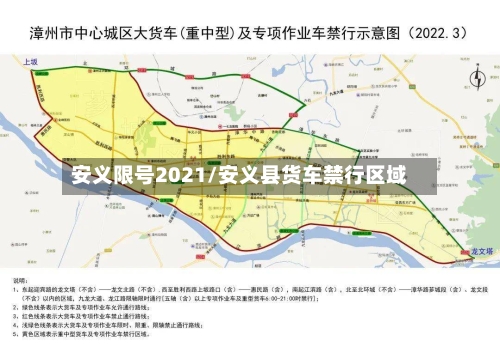 安义限号2021/安义县货车禁行区域
