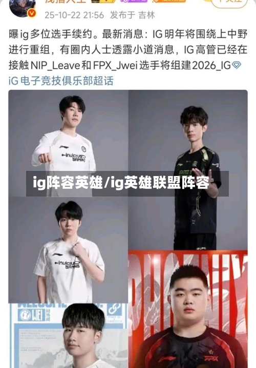 ig阵容英雄/ig英雄联盟阵容
