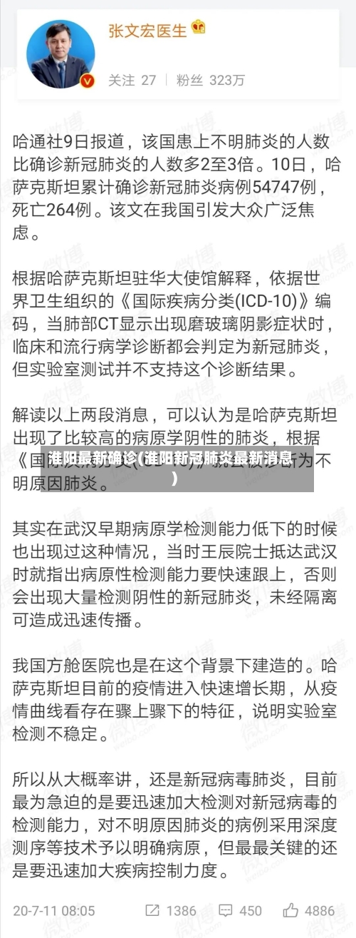 淮阳最新确诊(淮阳新冠肺炎最新消息)