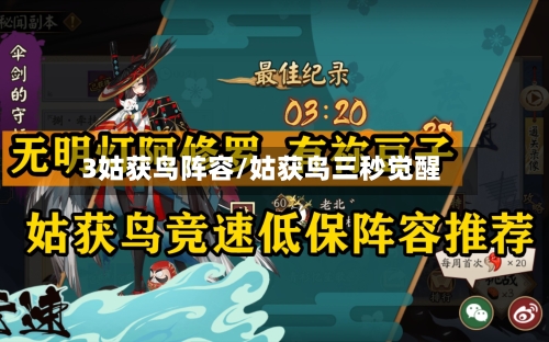 3姑获鸟阵容/姑获鸟三秒觉醒