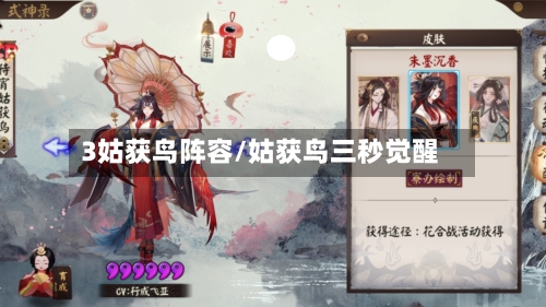 3姑获鸟阵容/姑获鸟三秒觉醒