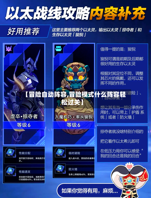 【冒险自动阵容,冒险模式什么阵容轻松过关】