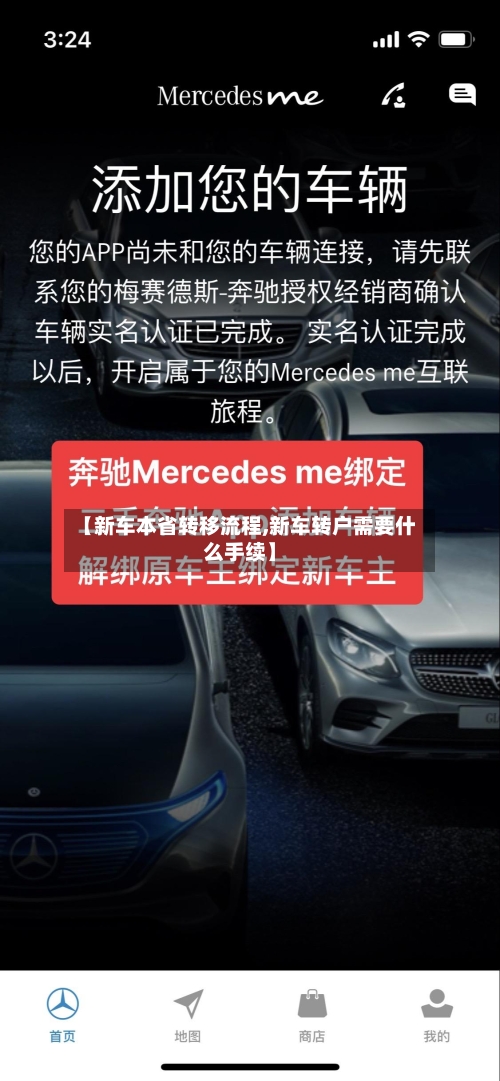 【新车本省转移流程,新车转户需要什么手续】
