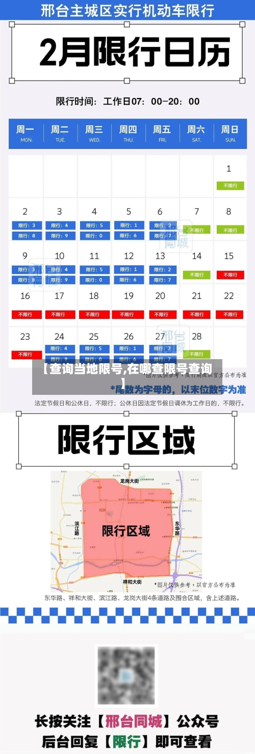 【查询当地限号,在哪查限号查询】