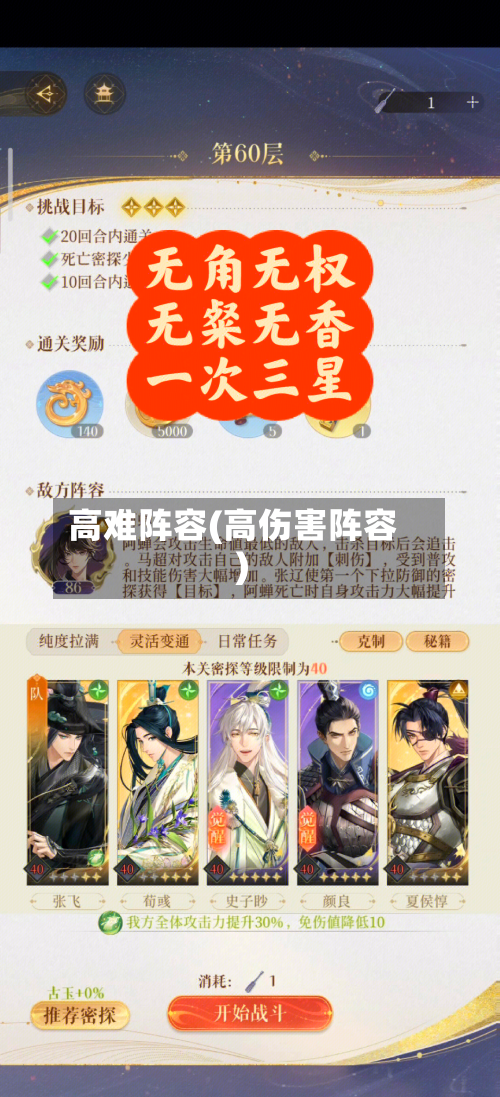 高难阵容(高伤害阵容)