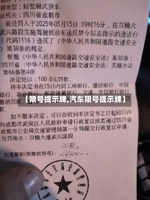 【限号提示牌,汽车限号提示牌】