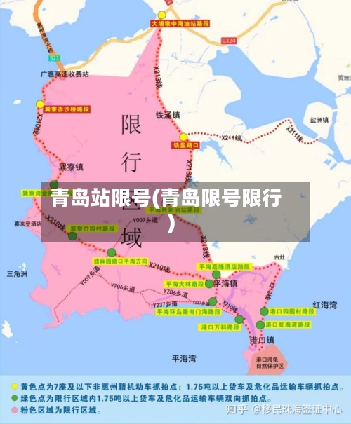 青岛站限号(青岛限号限行)
