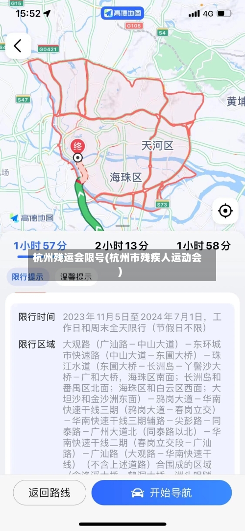 杭州残运会限号(杭州市残疾人运动会)