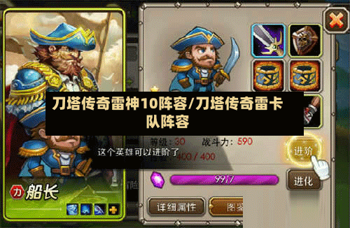 刀塔传奇雷神10阵容/刀塔传奇雷卡队阵容