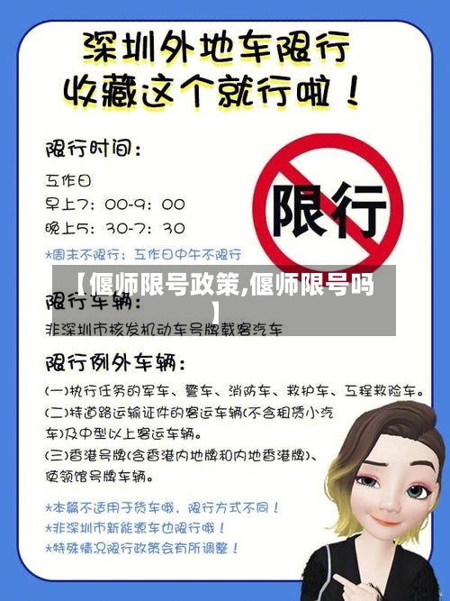 【偃师限号政策,偃师限号吗】